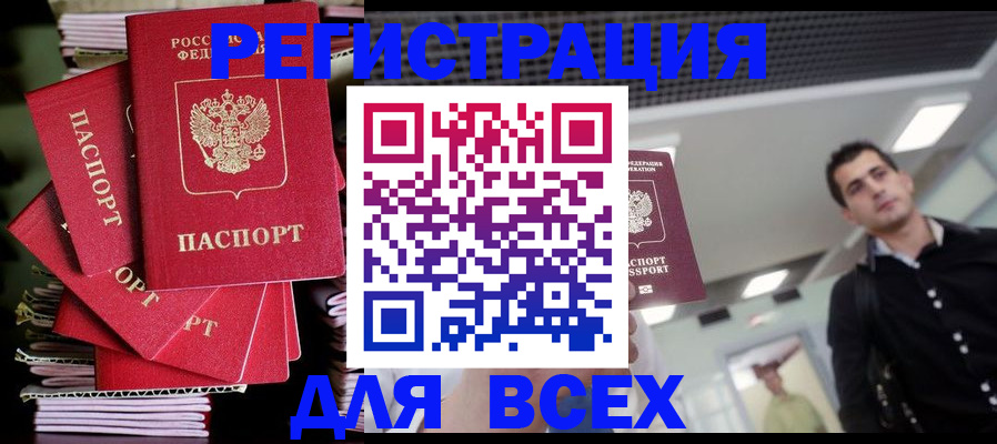 прописка паспорт в Омске