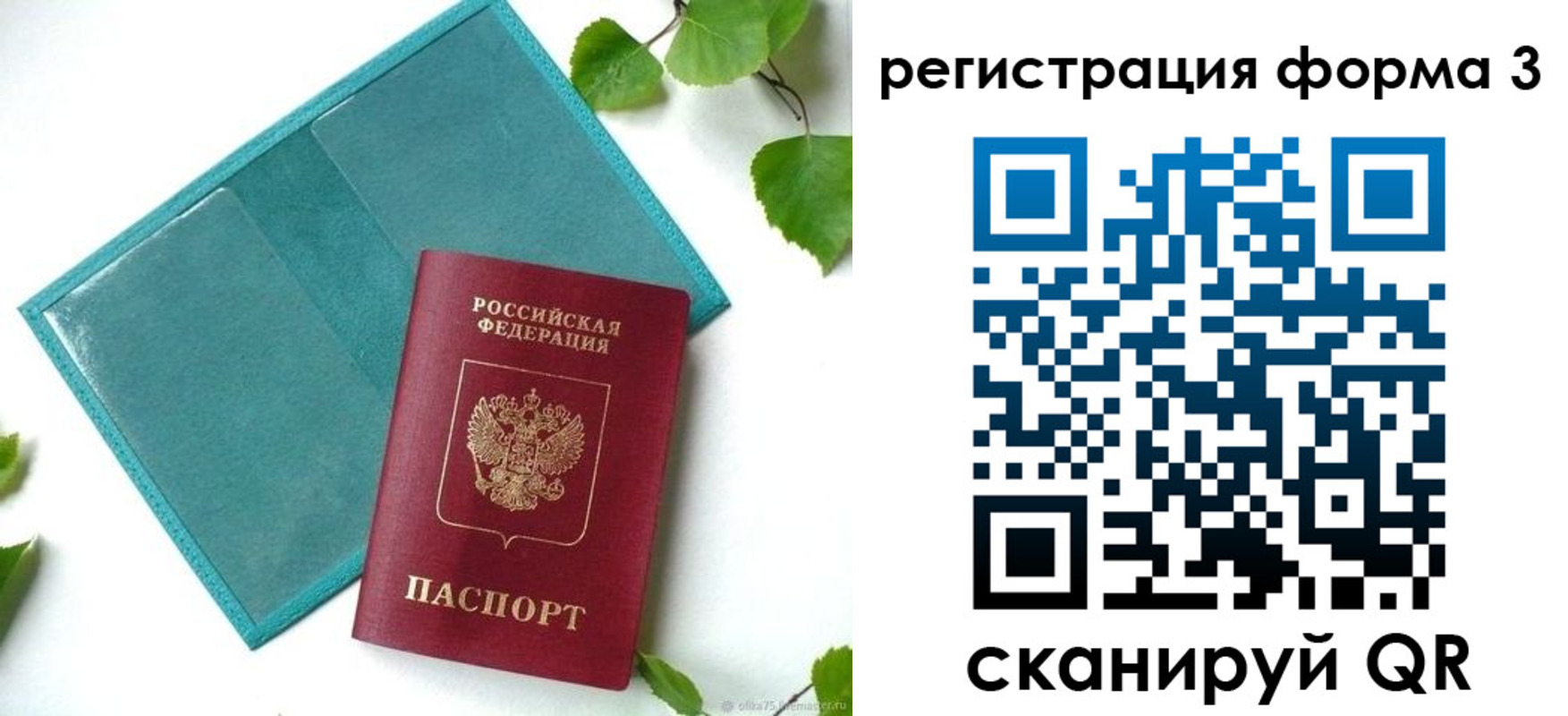 временная регистрация 2025 в Омске