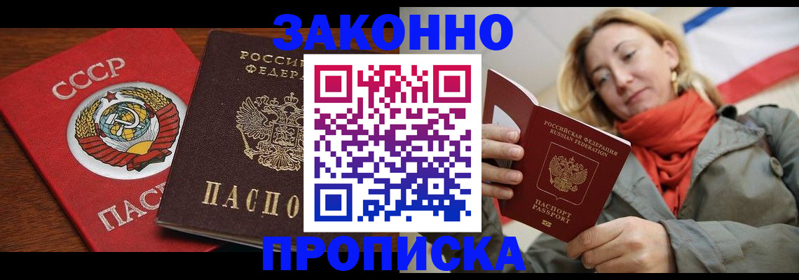 прописка для кредита в Омске