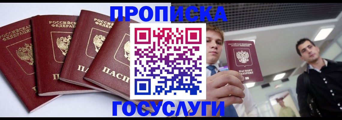 временная регистрация 2025 в Омске