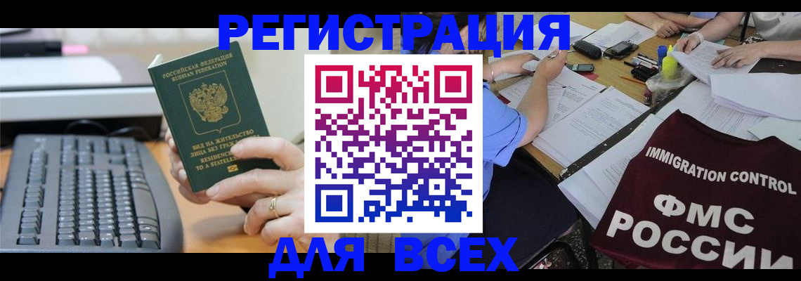 временная регистрация законно в Омске