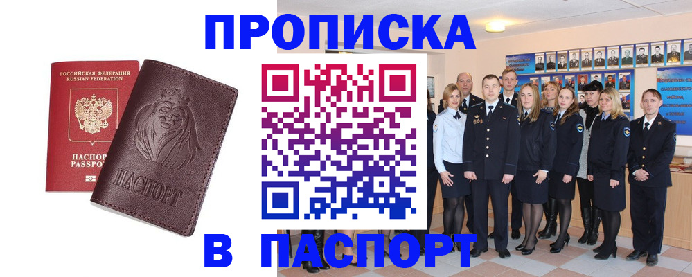 временная регистрация поиск в Омске