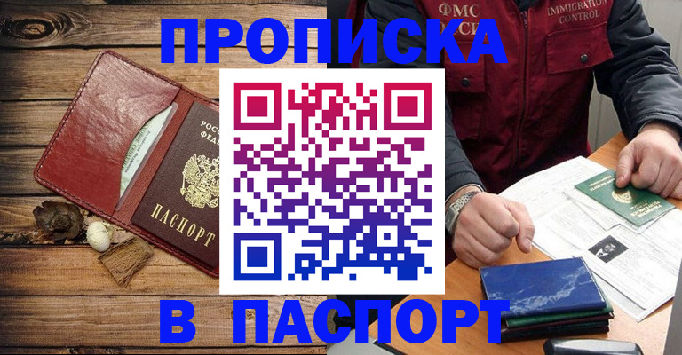 временная регистрация в квартире в Омске