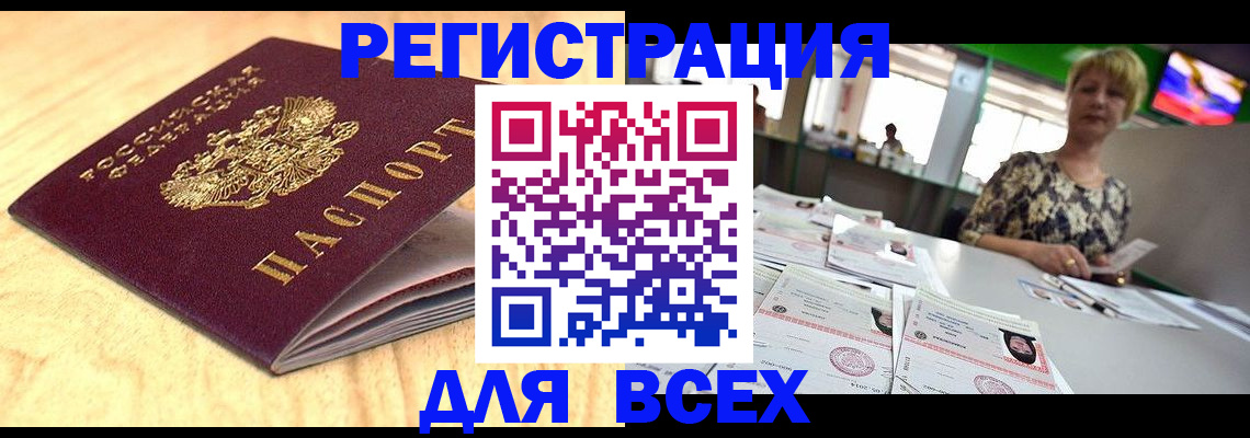 временная регистрация законно в Омске