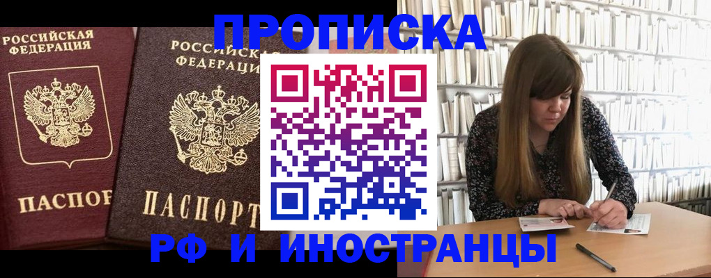 временная регистрация в Омске