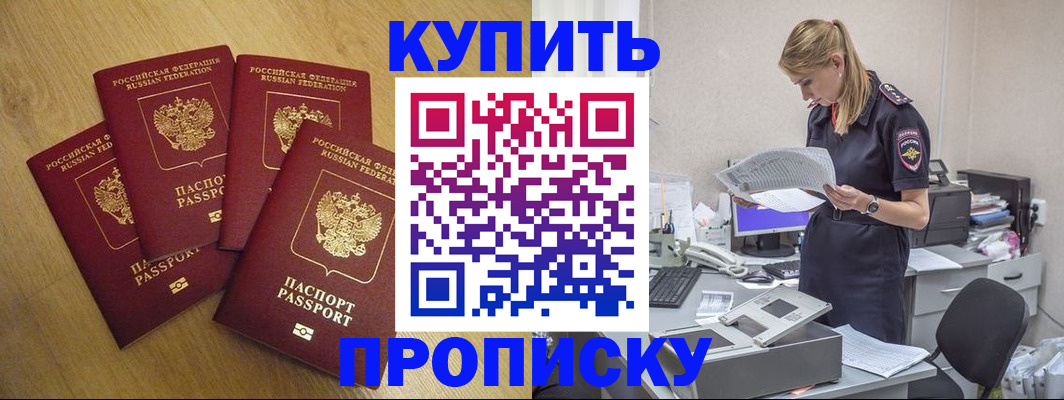 прописка для кредита в Омске